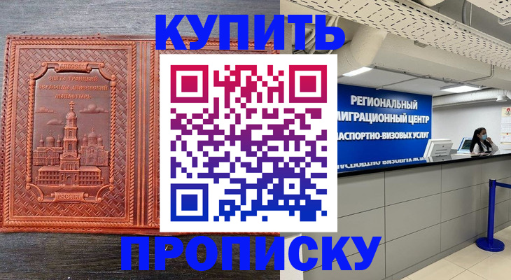 прописка ребенка в Обояни